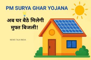 PM surya ghar yojana