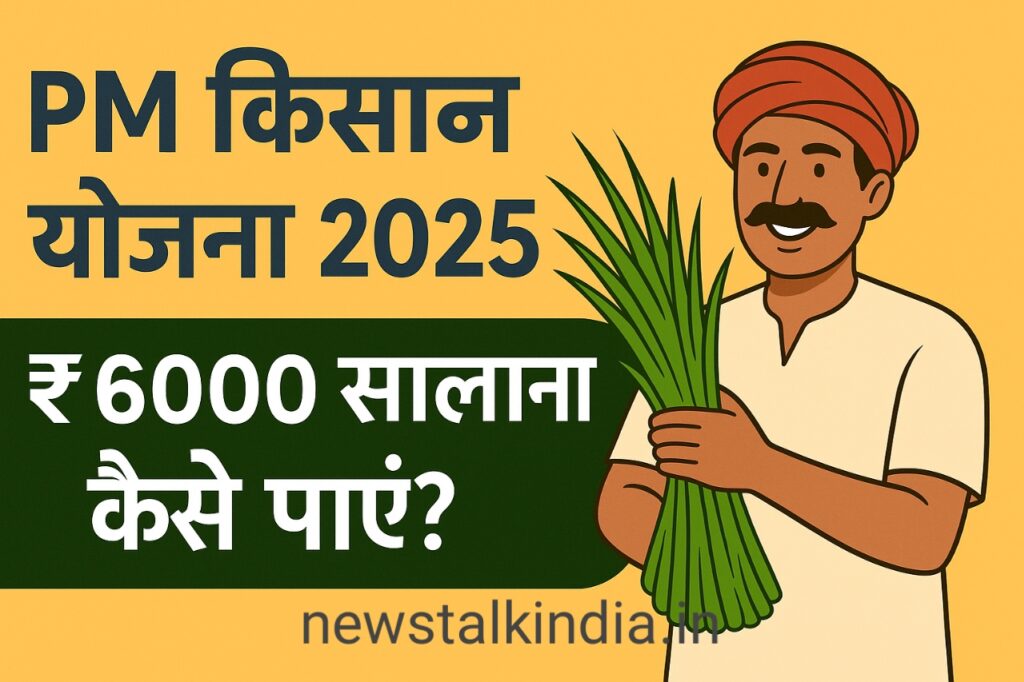 Pm kisan